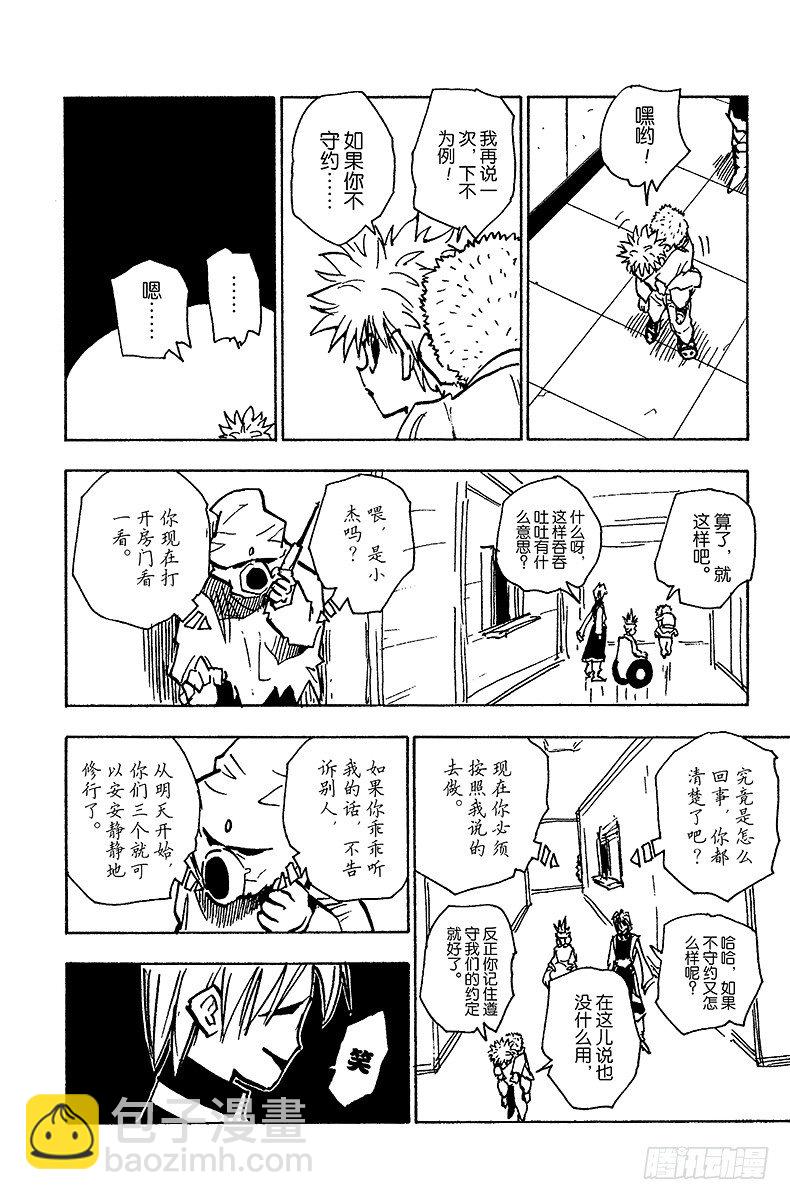 獵人 - No.057 約定 - 3