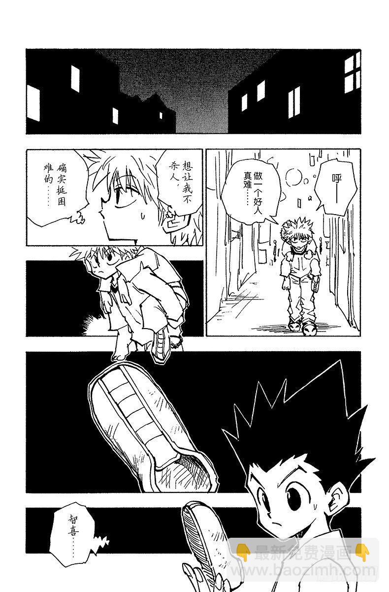 獵人 - No.057 約定 - 4