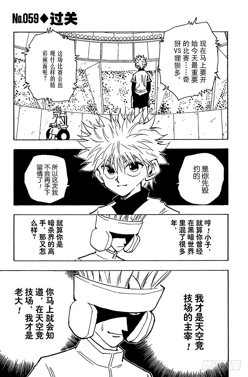 獵人 - No.059 過關 - 1