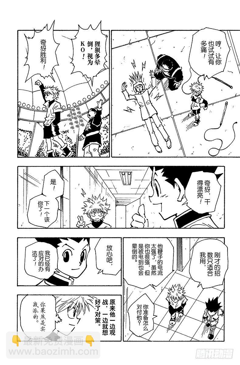 獵人 - No.059 過關 - 2