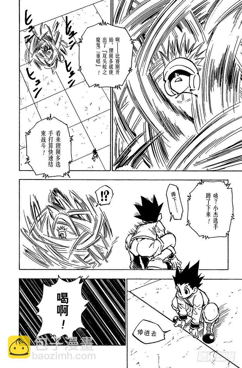 獵人 - No.059 過關 - 4