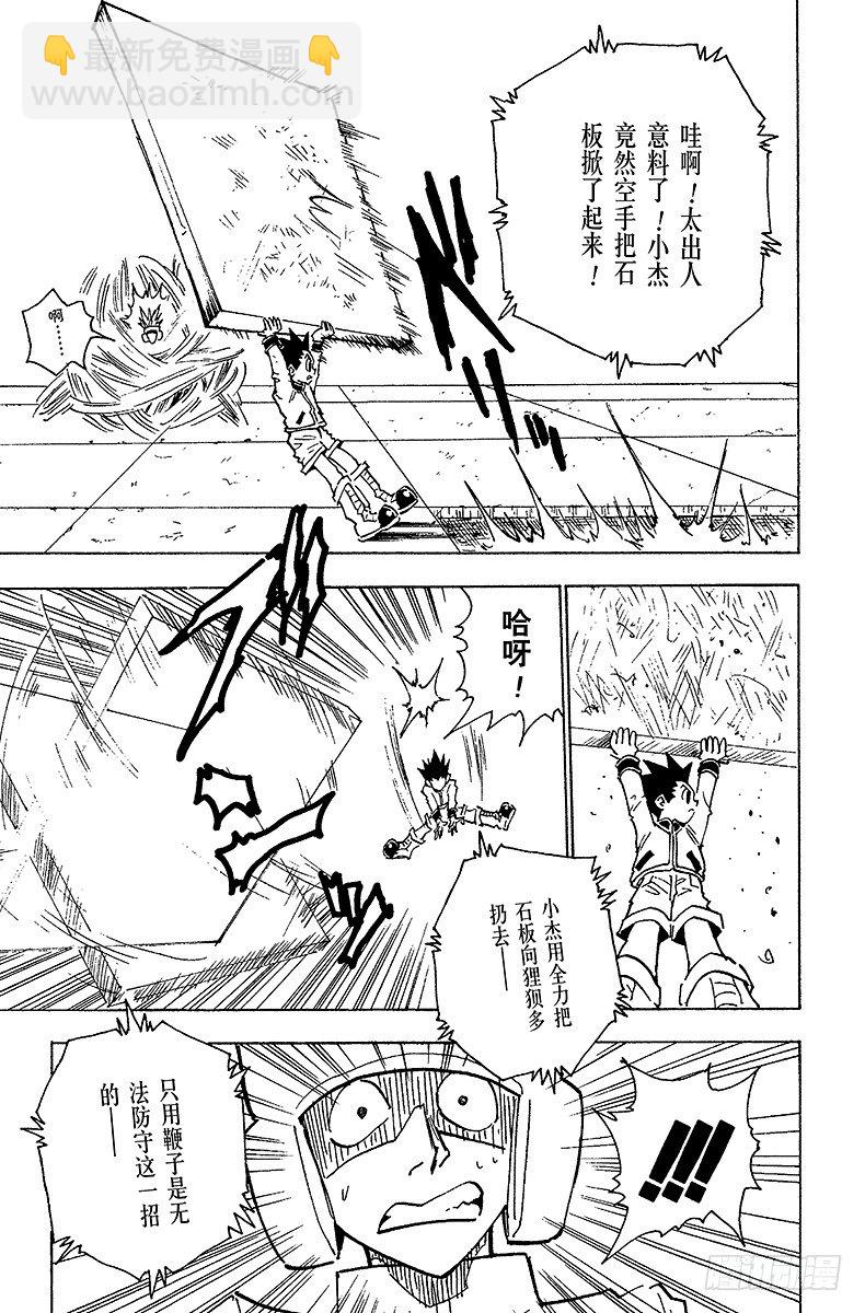 獵人 - No.059 過關 - 5