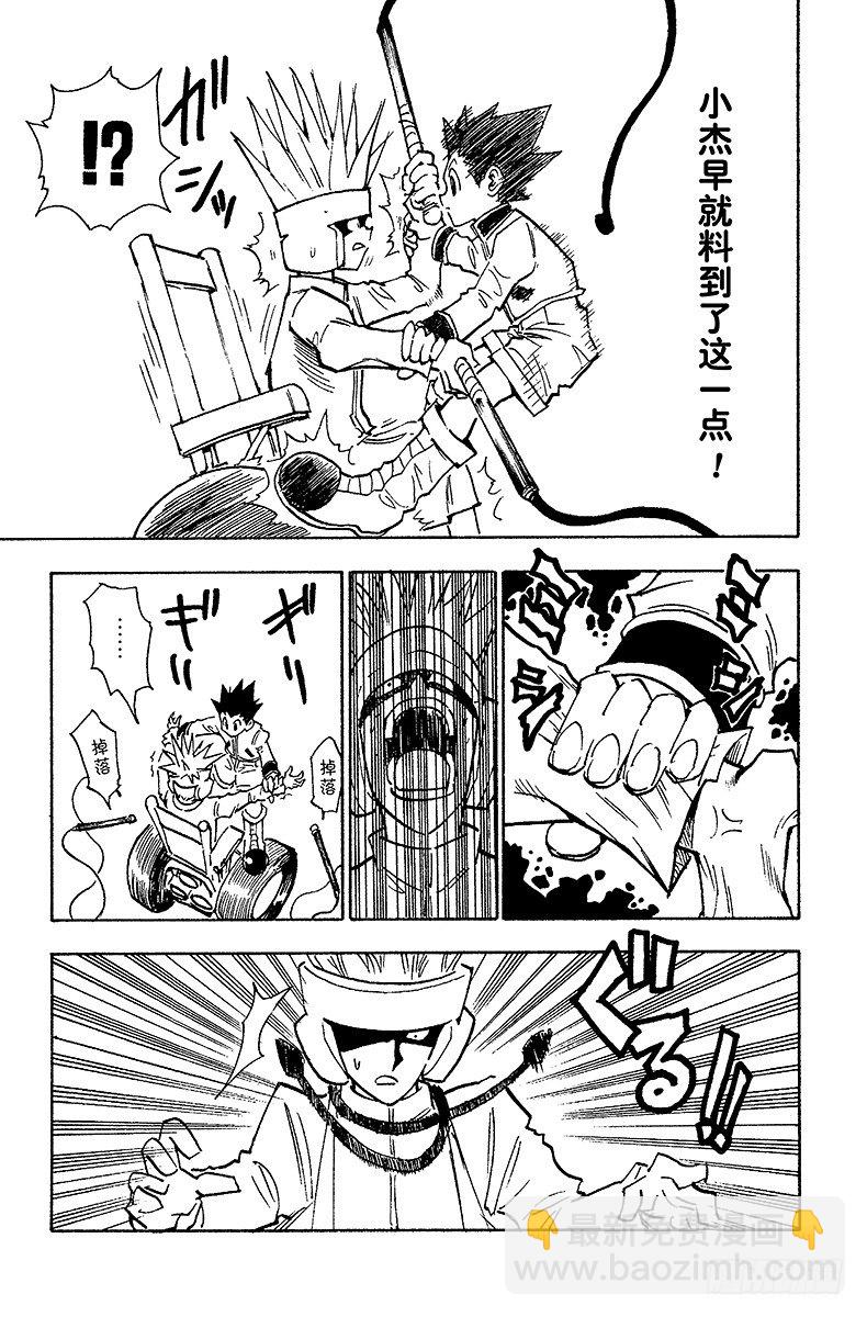 獵人 - No.059 過關 - 2