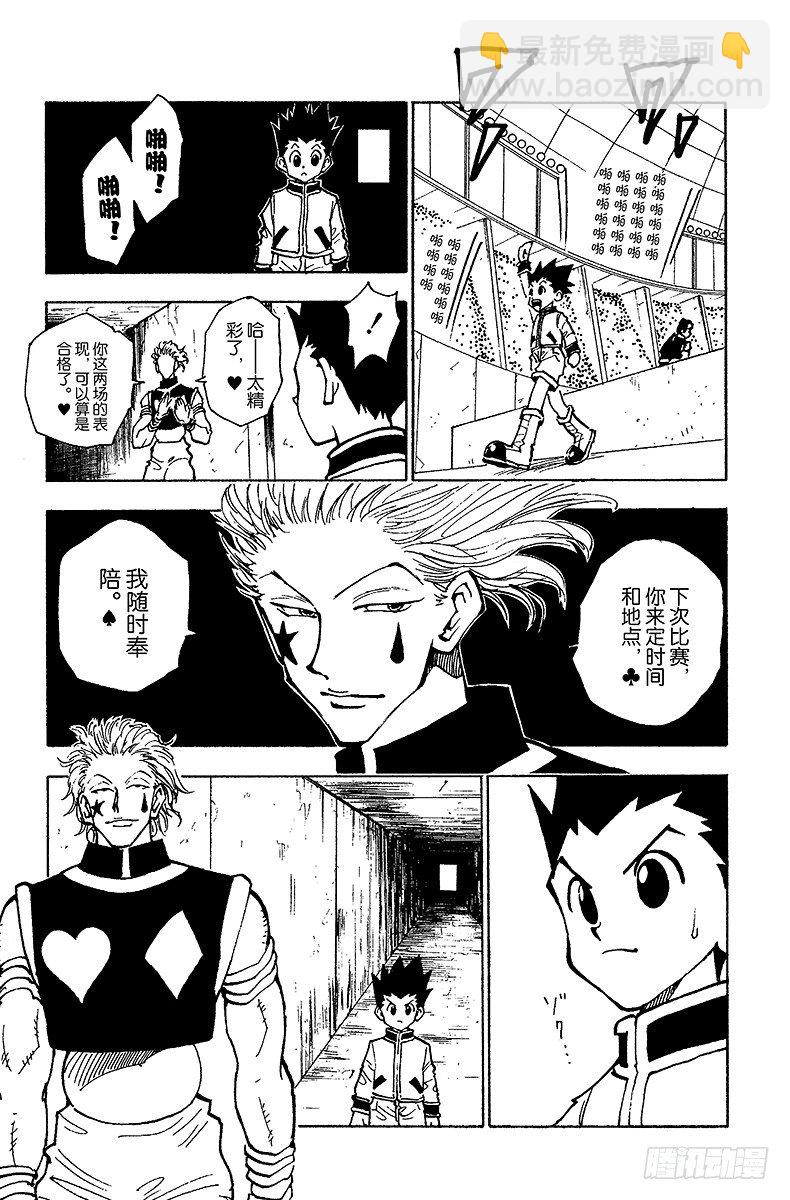 獵人 - No.059 過關 - 4