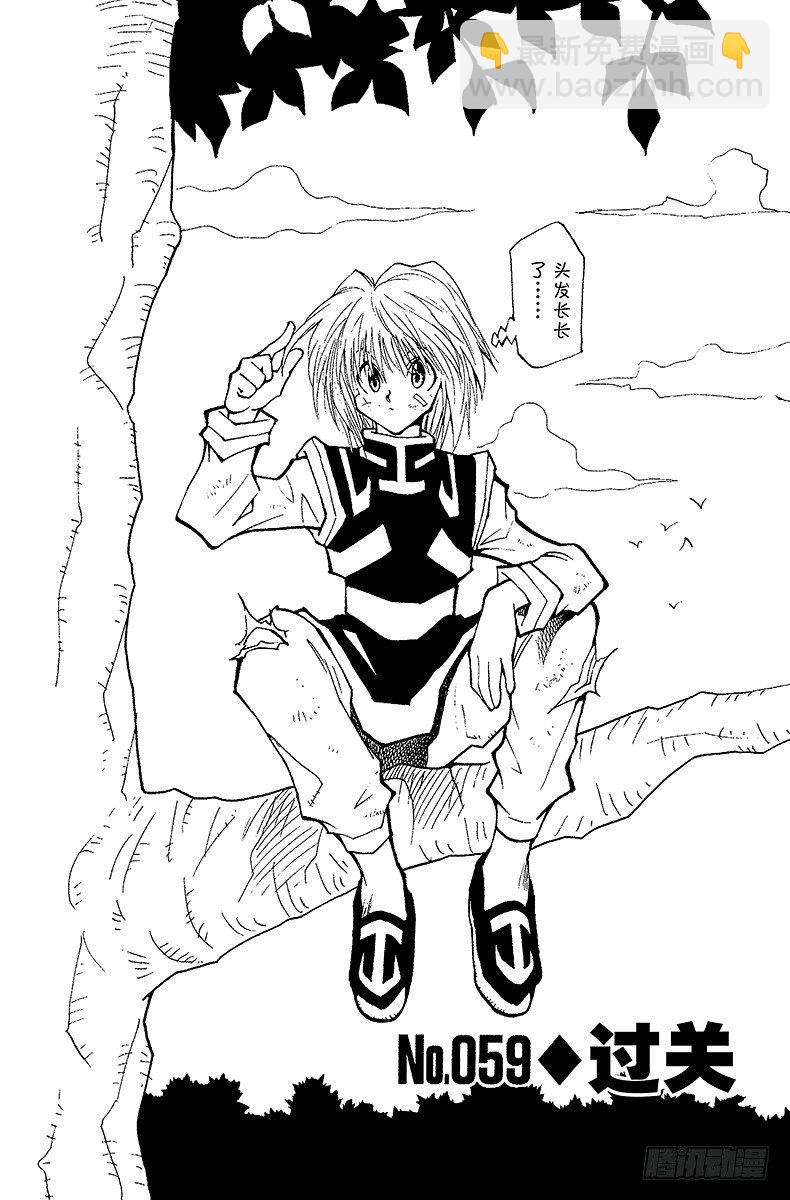獵人 - No.059 過關 - 2