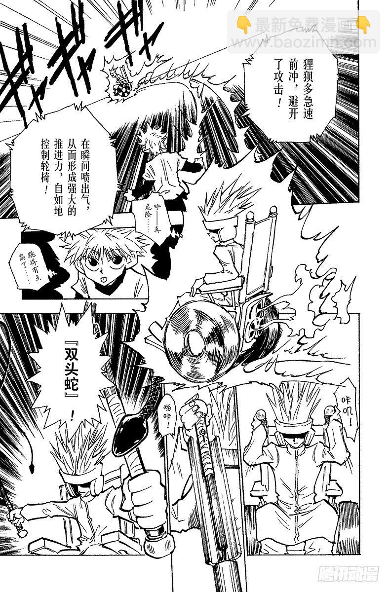 獵人 - No.059 過關 - 5