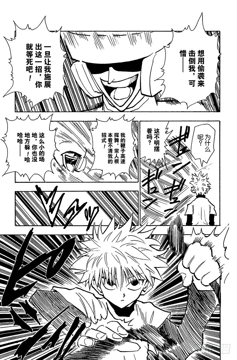 獵人 - No.059 過關 - 2