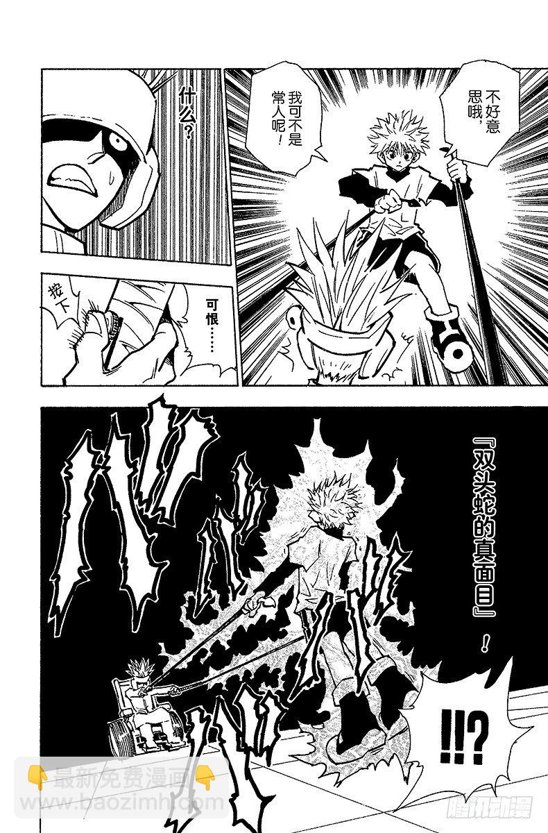 獵人 - No.059 過關 - 3