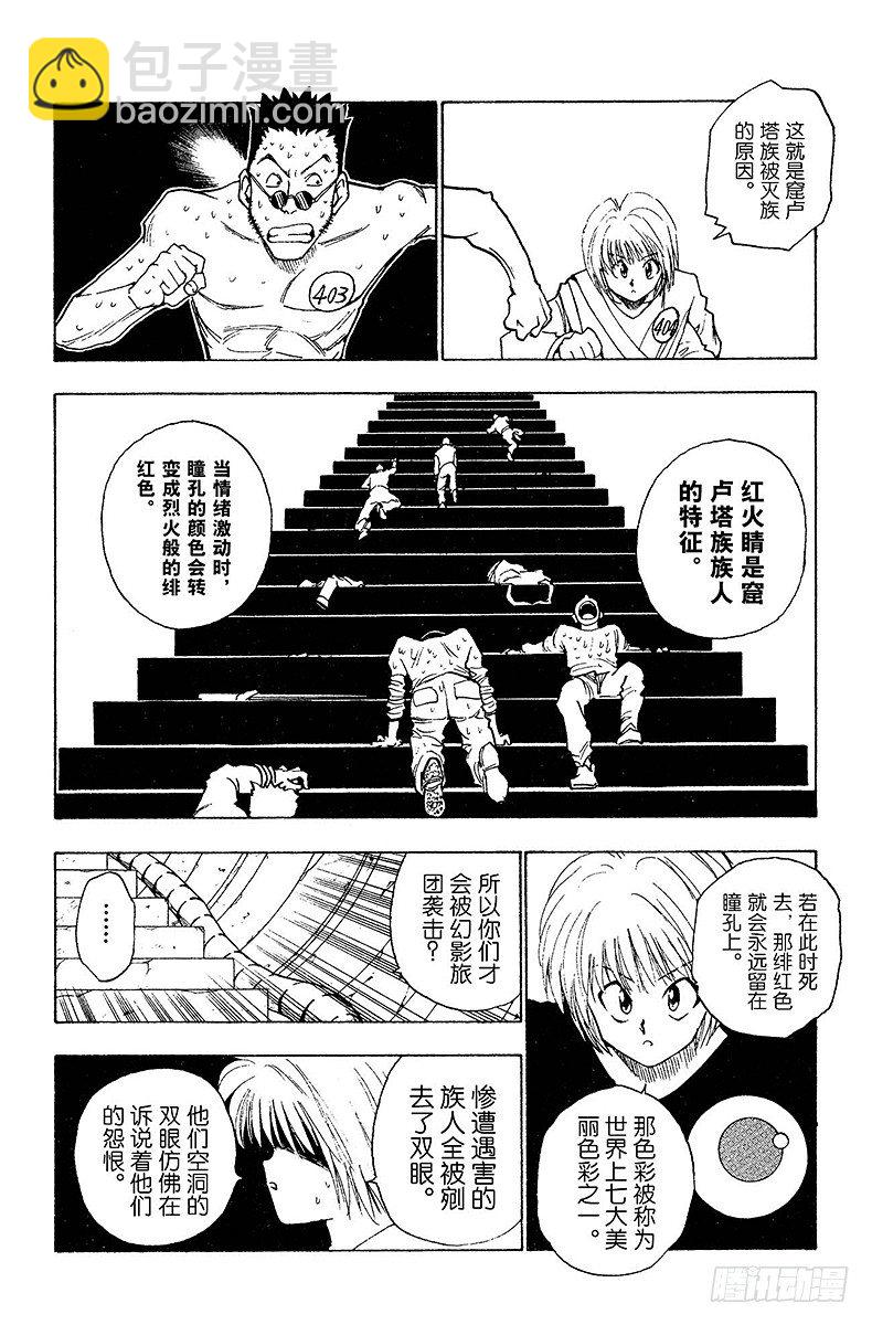 獵人 - No.007 各有所因 - 5