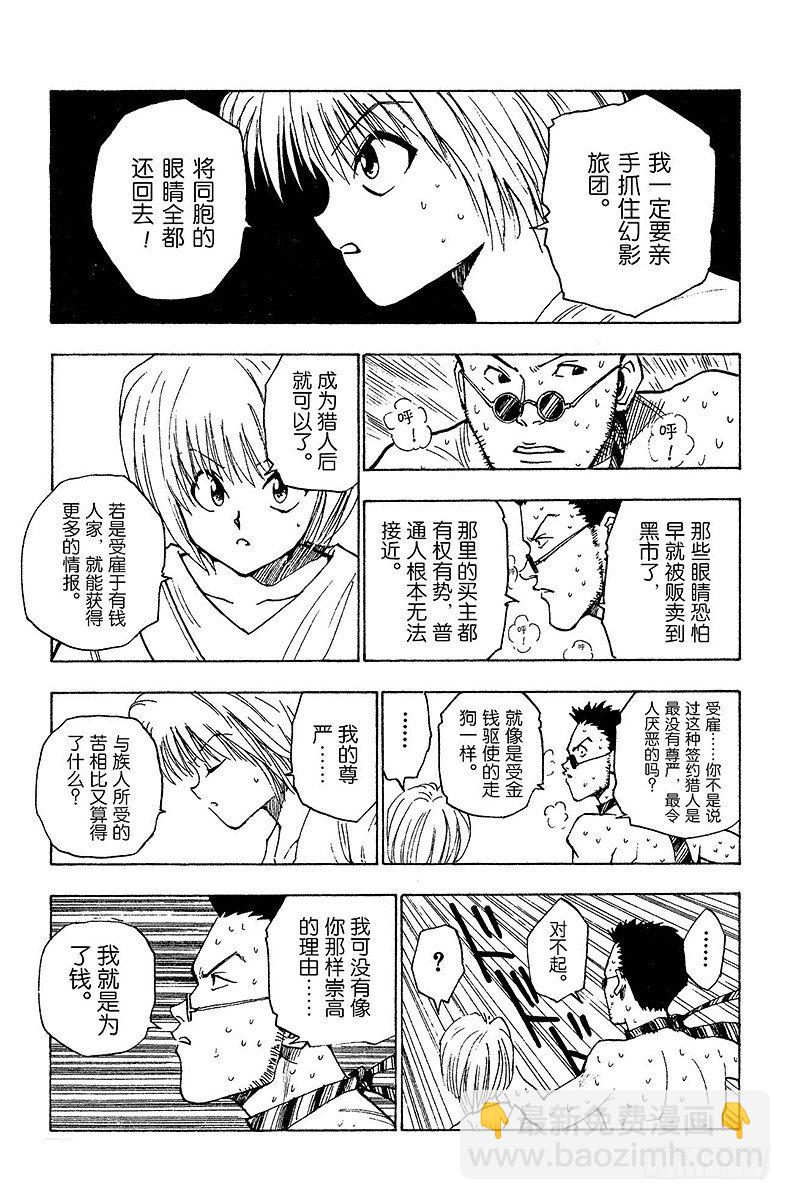 獵人 - No.007 各有所因 - 1