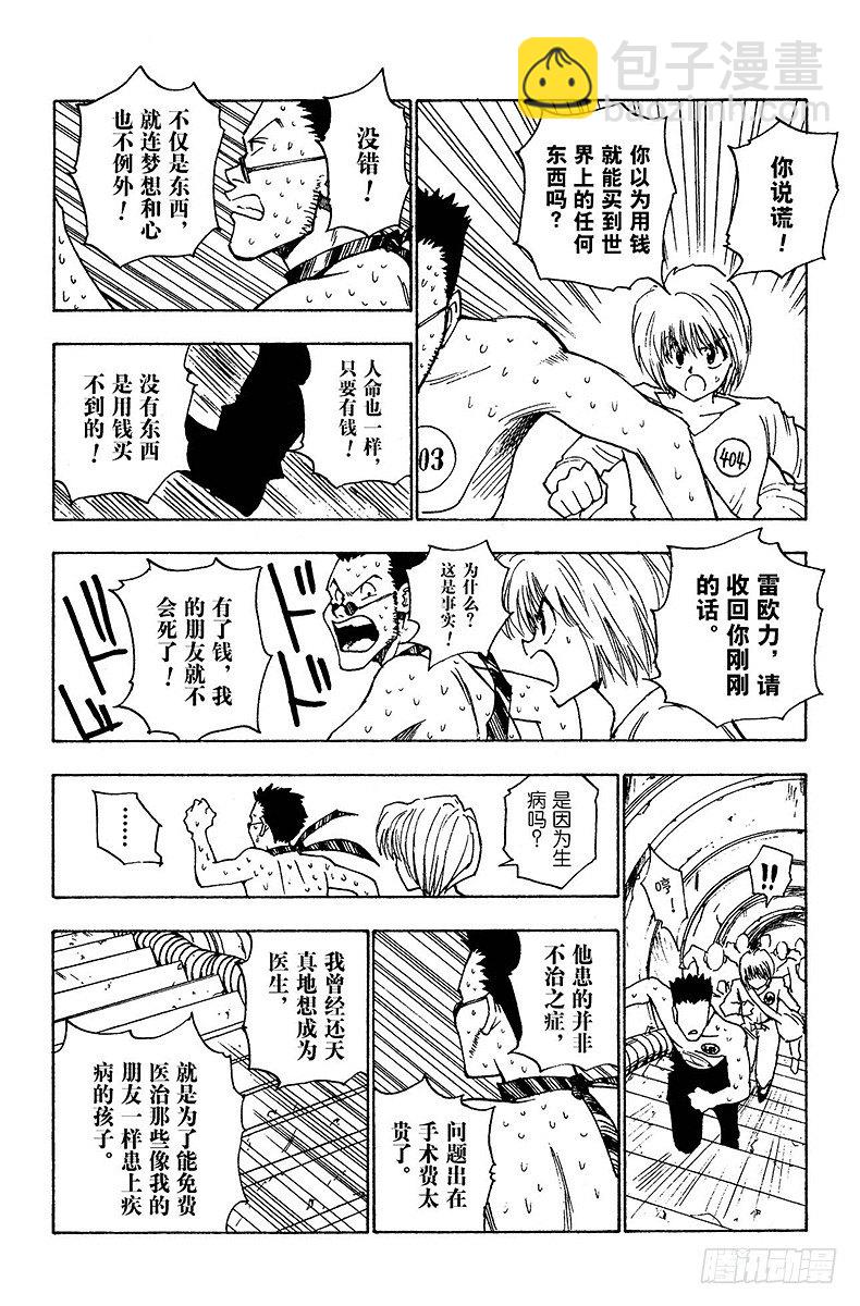 獵人 - No.007 各有所因 - 2