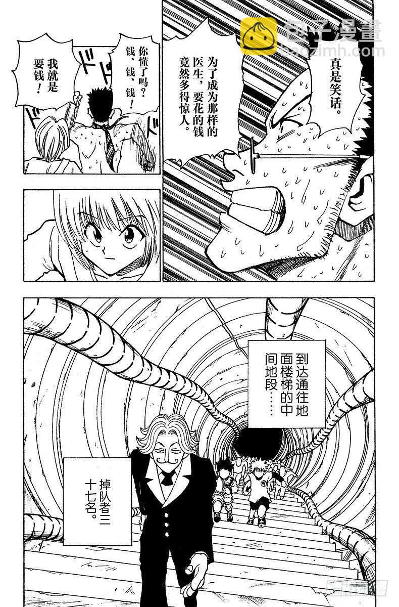 獵人 - No.007 各有所因 - 3