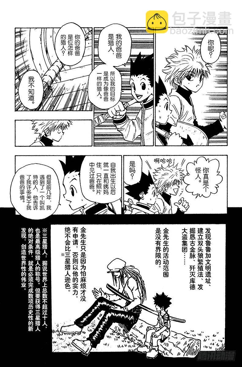 獵人 - No.007 各有所因 - 5