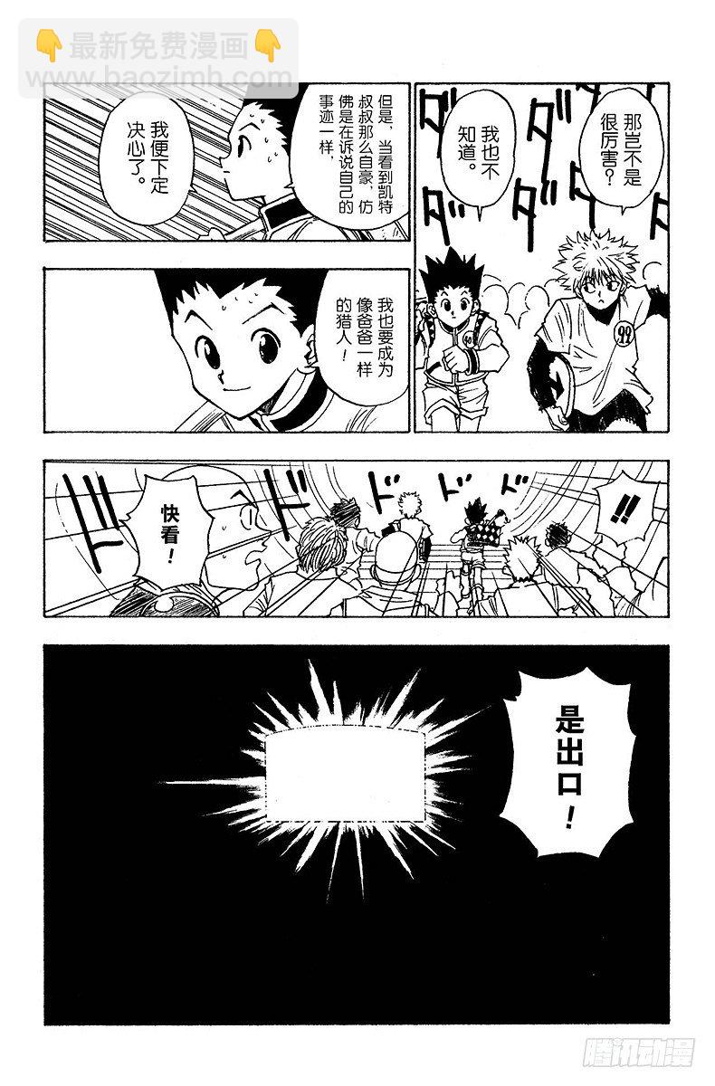 獵人 - No.007 各有所因 - 1