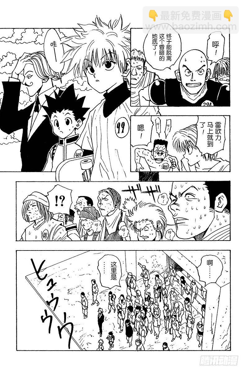 獵人 - No.007 各有所因 - 2