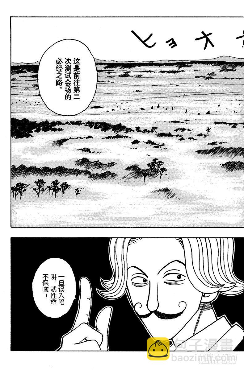 獵人 - No.007 各有所因 - 4