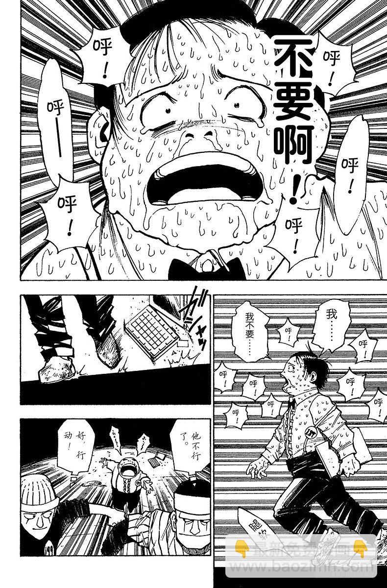 獵人 - No.007 各有所因 - 2