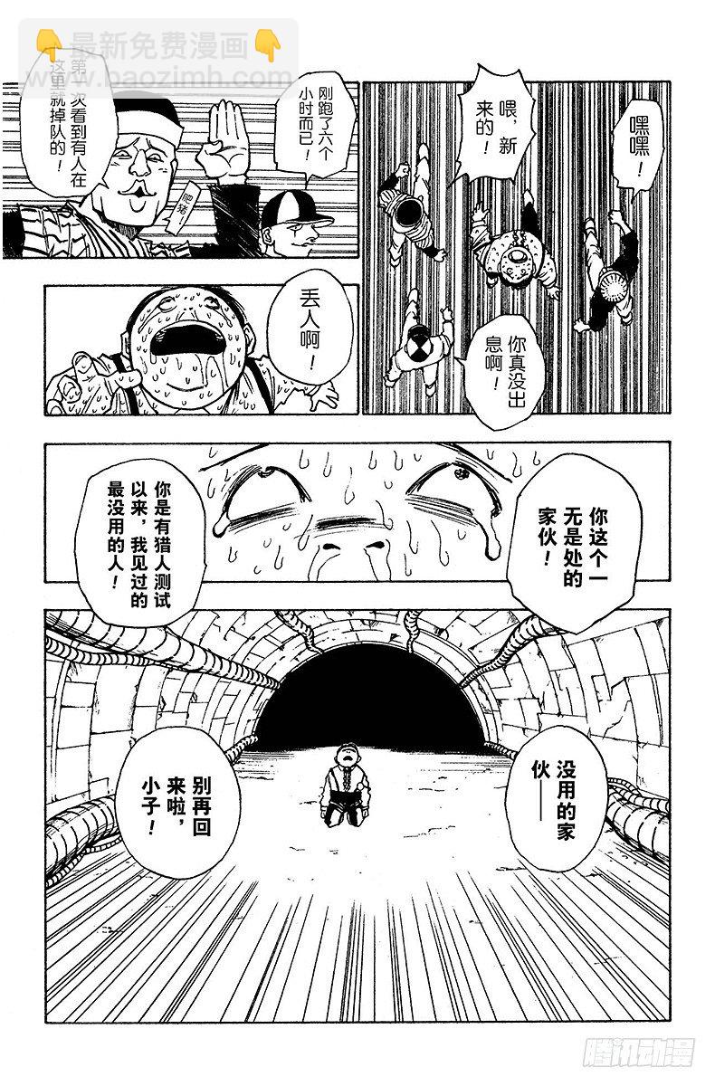 獵人 - No.007 各有所因 - 3