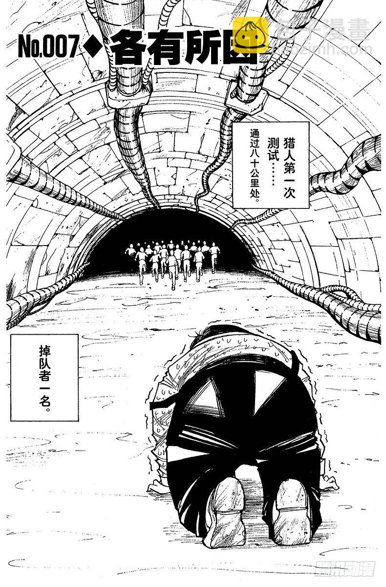 獵人 - No.007 各有所因 - 4