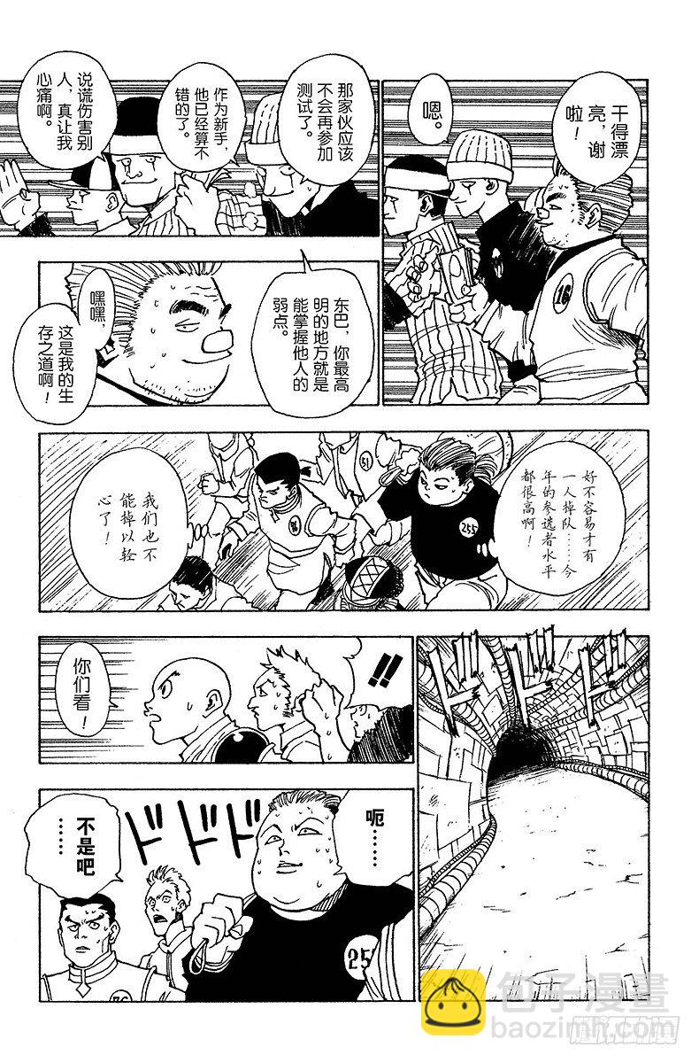 獵人 - No.007 各有所因 - 5