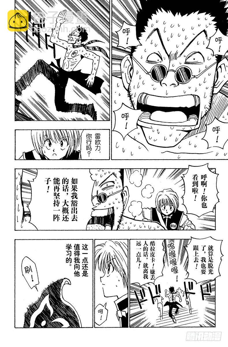 獵人 - No.007 各有所因 - 3