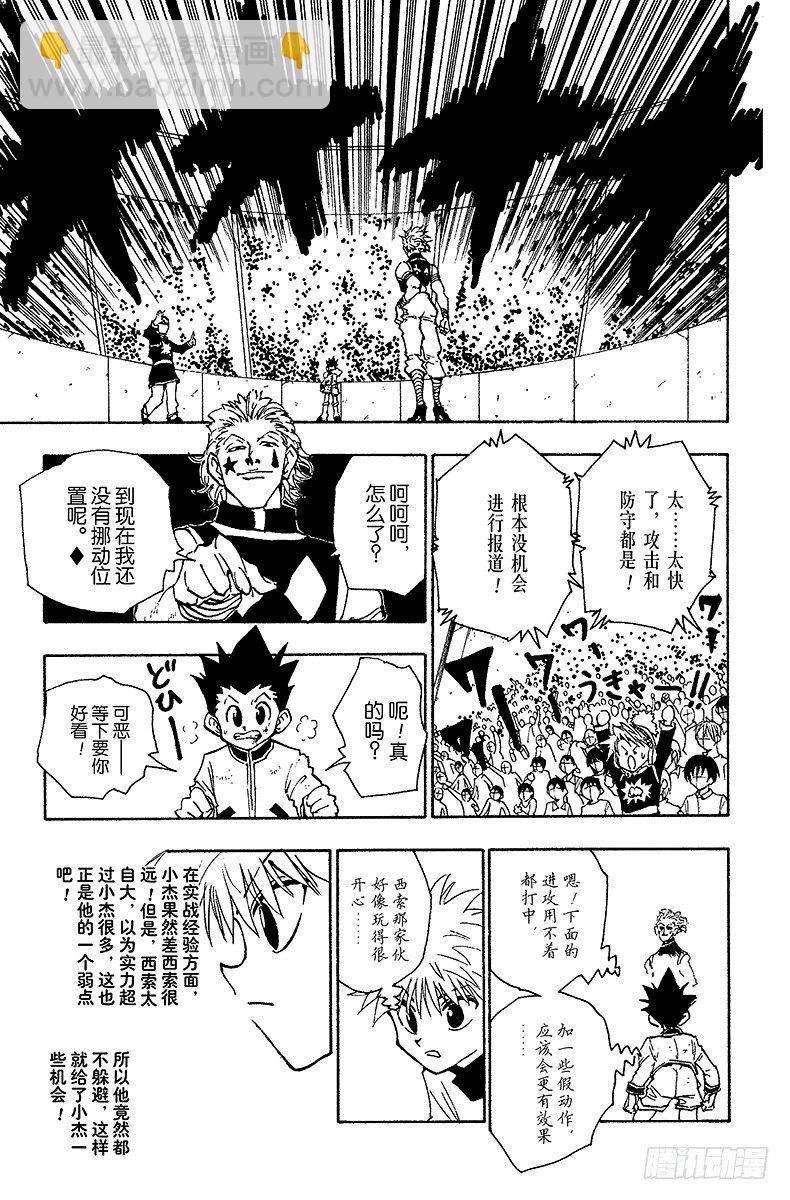 獵人 - No.061 決戰 - 2