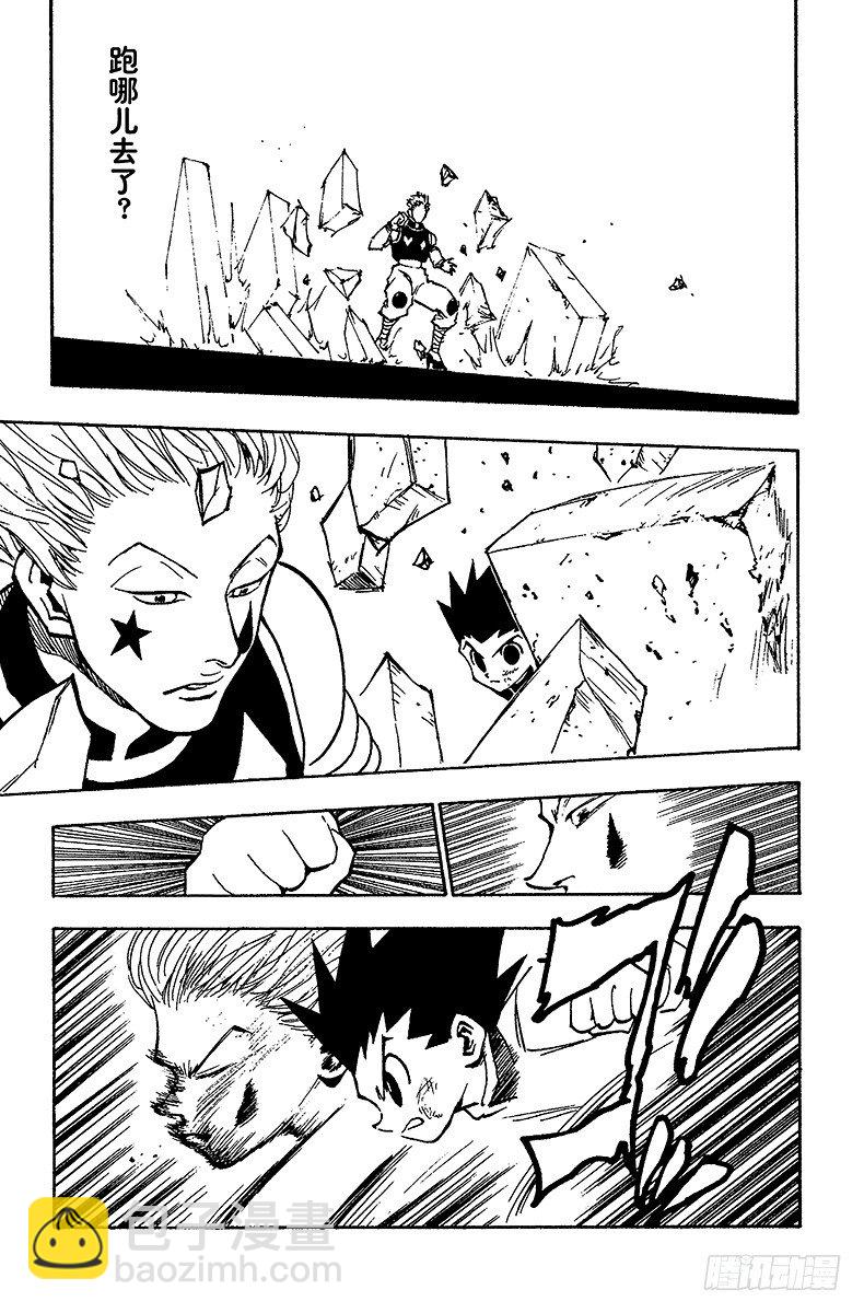 獵人 - No.061 決戰 - 1