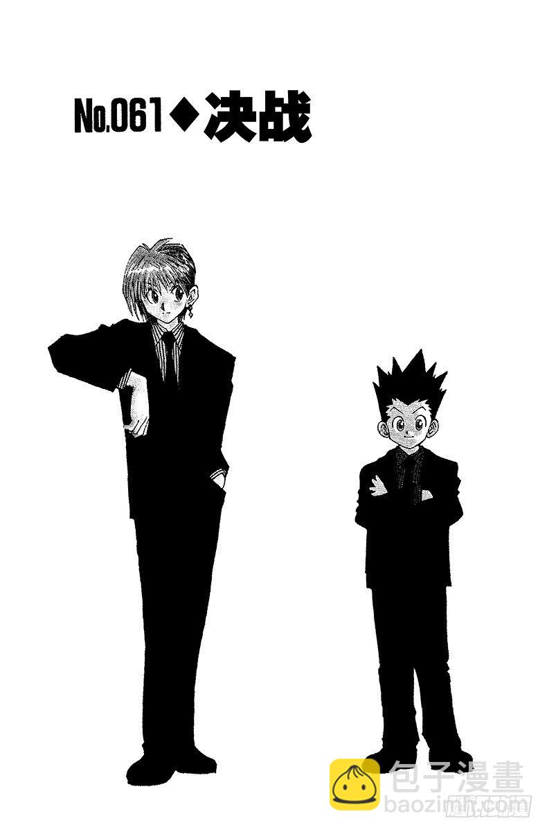 獵人 - No.061 決戰 - 3