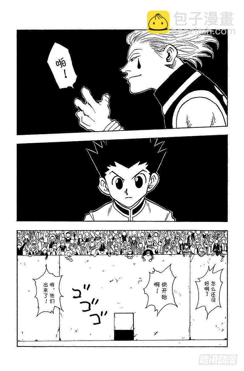 獵人 - No.061 決戰 - 4