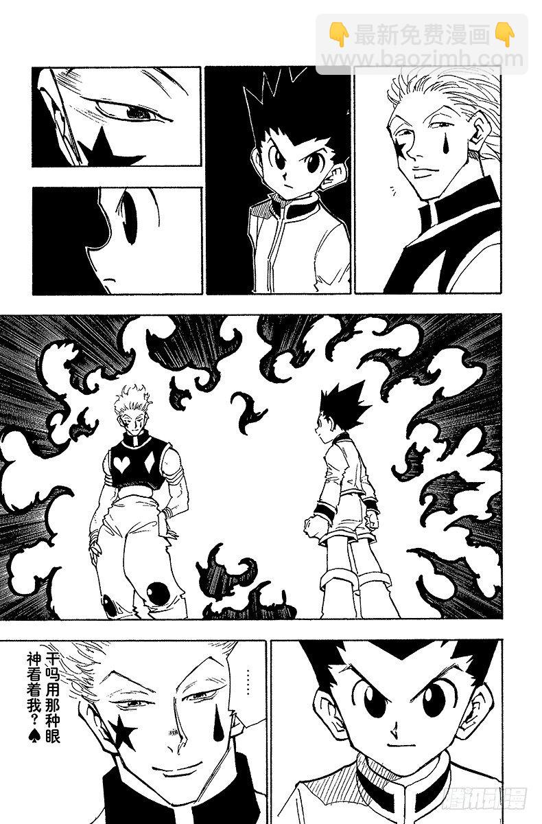 獵人 - No.061 決戰 - 2