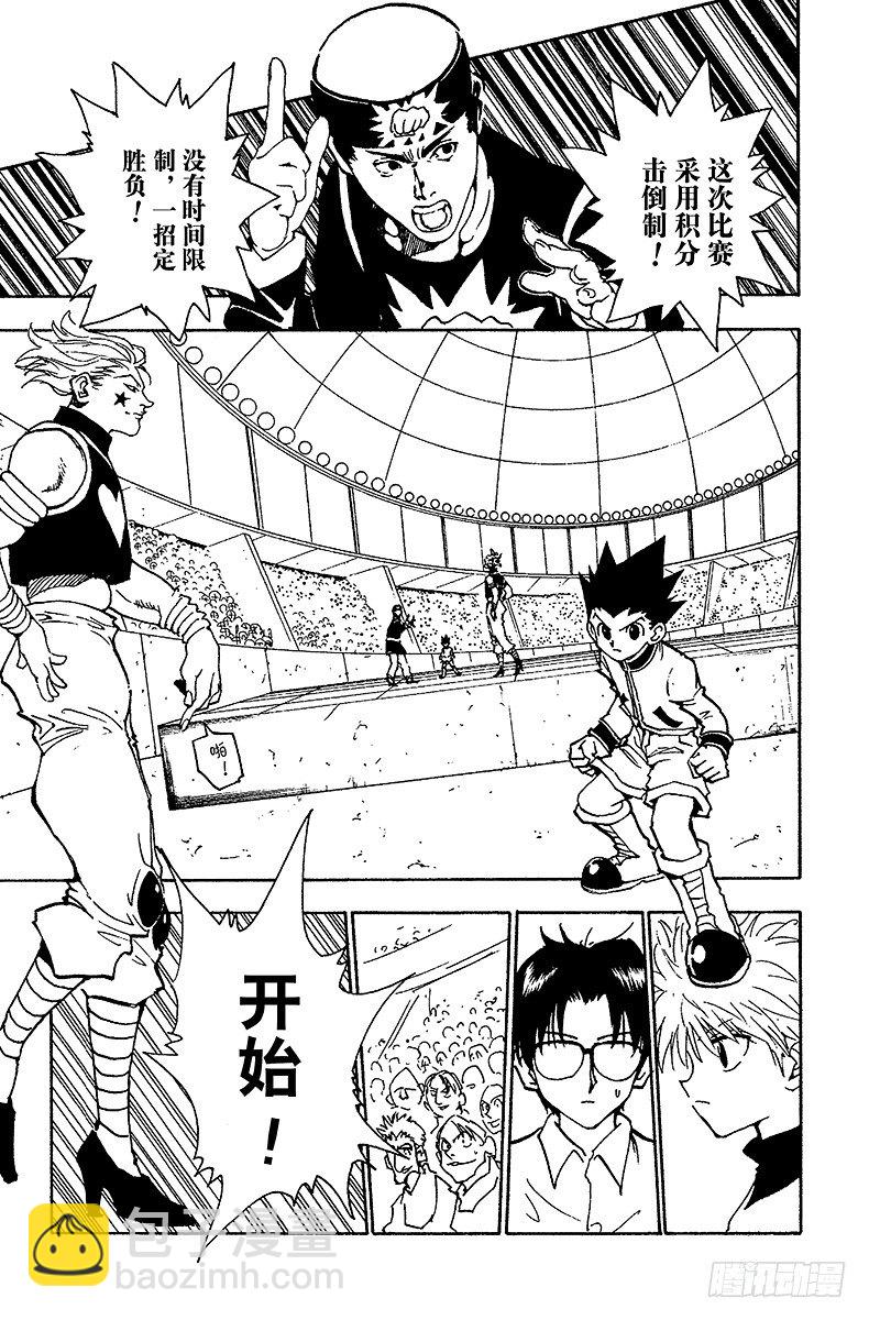 獵人 - No.061 決戰 - 4