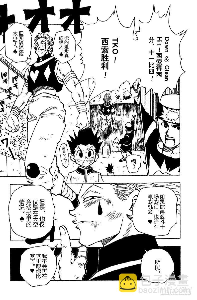 獵人 - No.063 重新出發 - 5