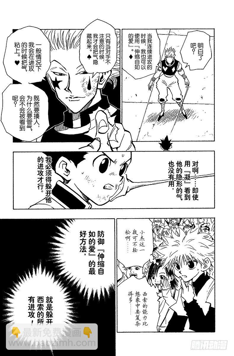 獵人 - No.063 重新出發 - 5