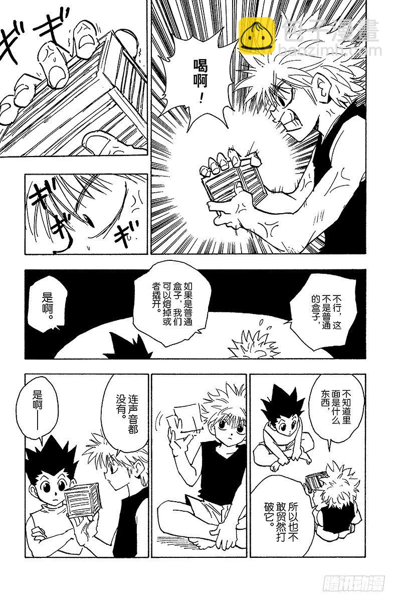 獵人 - No.065 金的過去 - 3