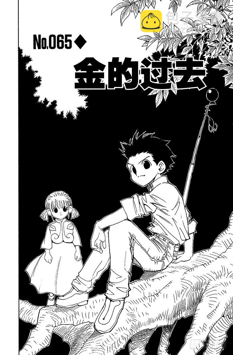 獵人 - No.065 金的過去 - 2