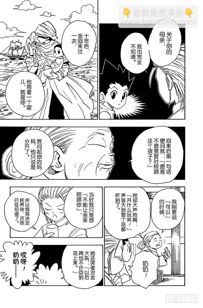 獵人 - No.065 金的過去 - 5