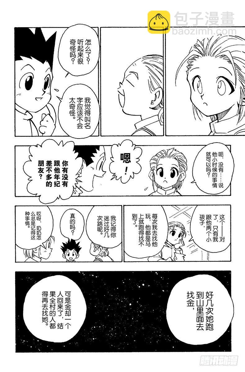 獵人 - No.065 金的過去 - 3