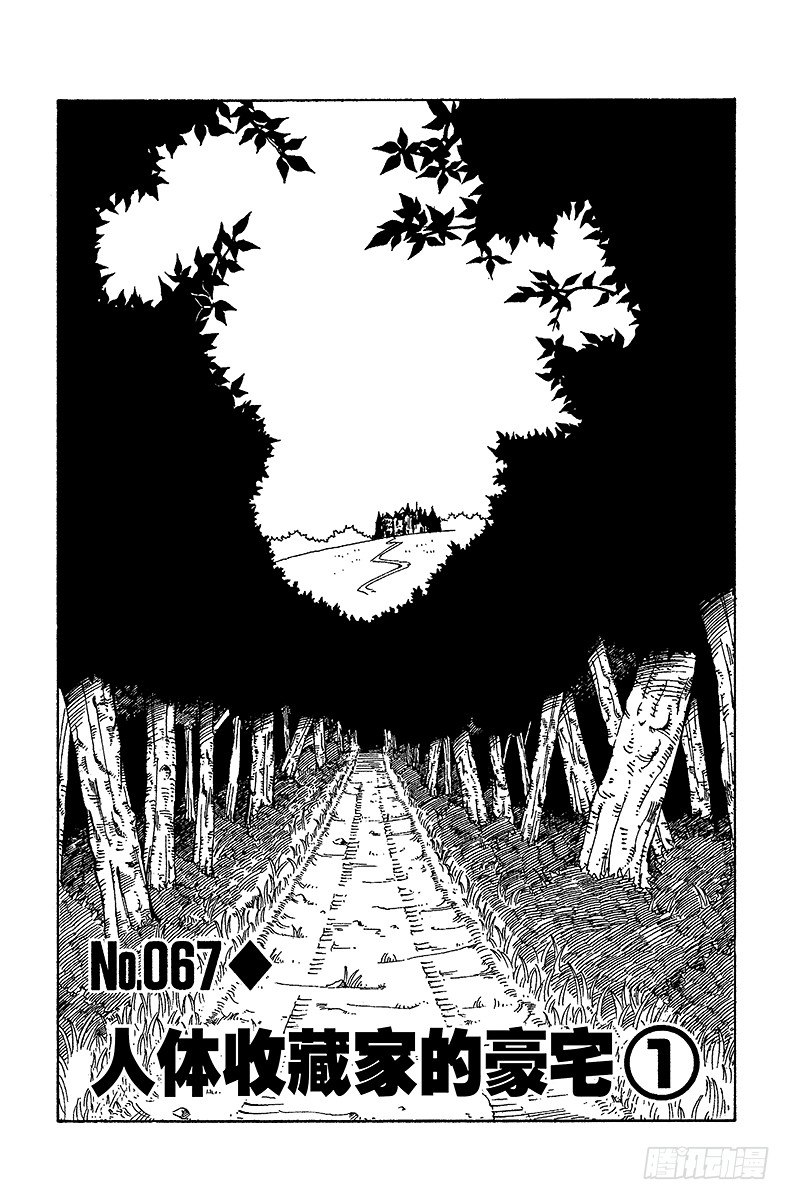 獵人 - No.067 人體收藏家的豪宅① - 1