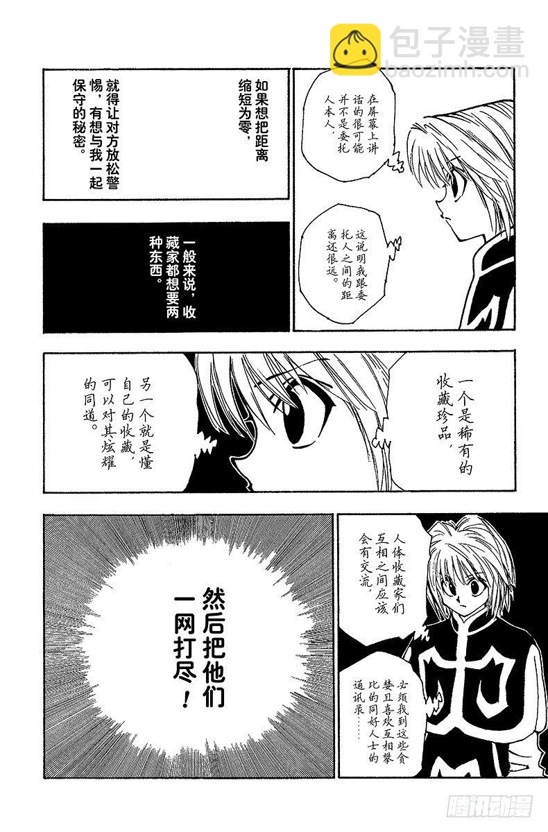 獵人 - No.067 人體收藏家的豪宅① - 1