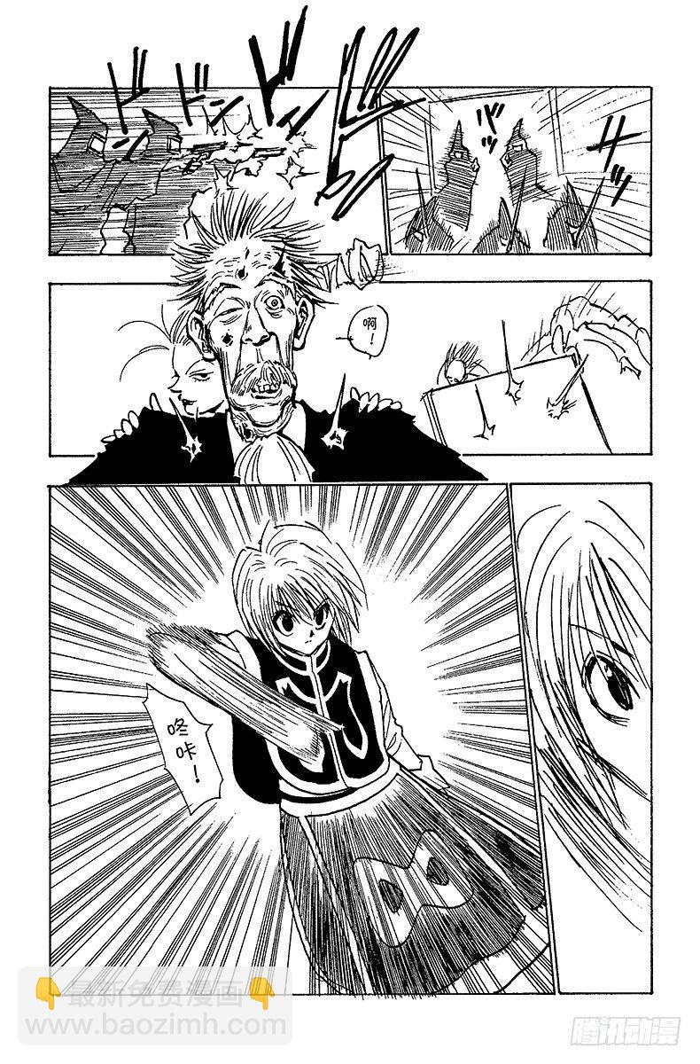 獵人 - No.067 人體收藏家的豪宅① - 1