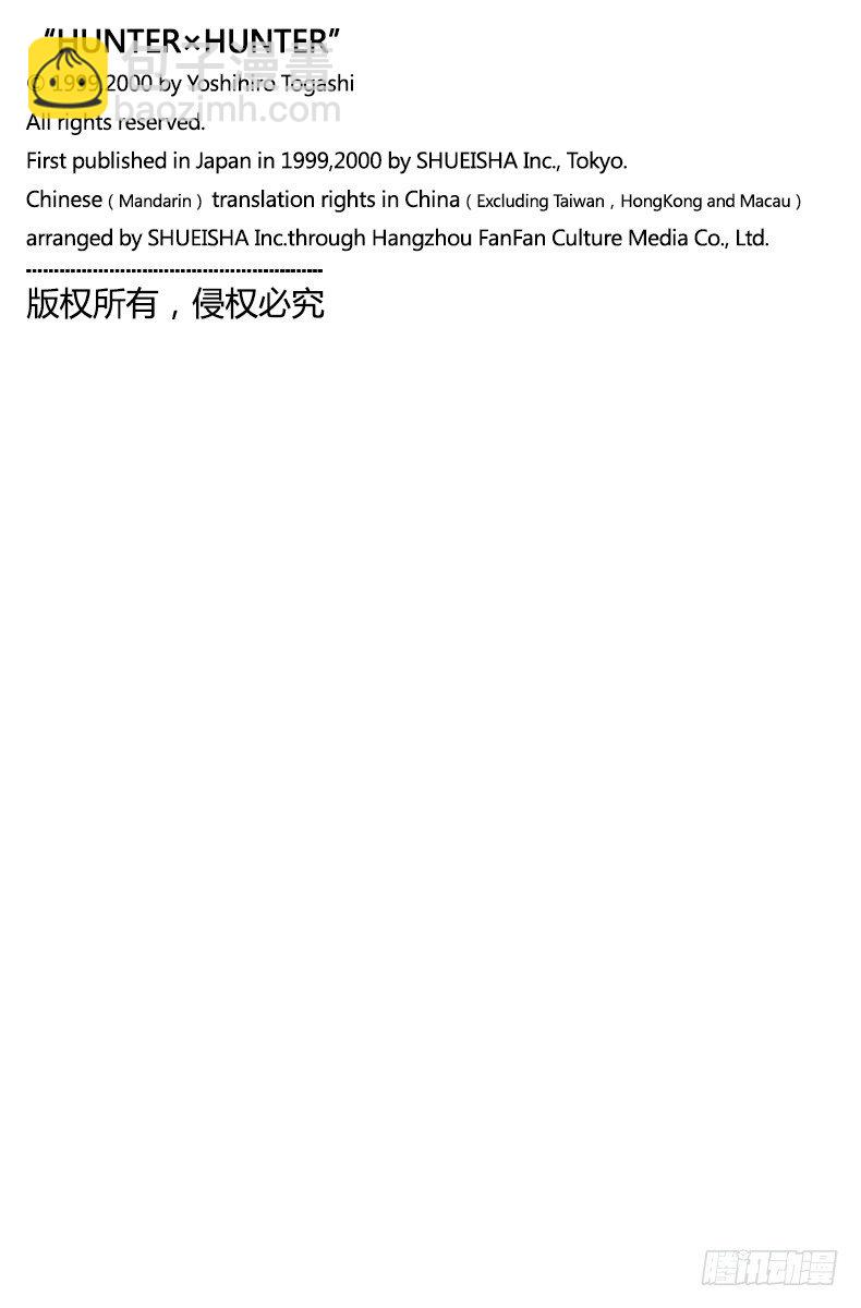 獵人 - No.067 人體收藏家的豪宅① - 3