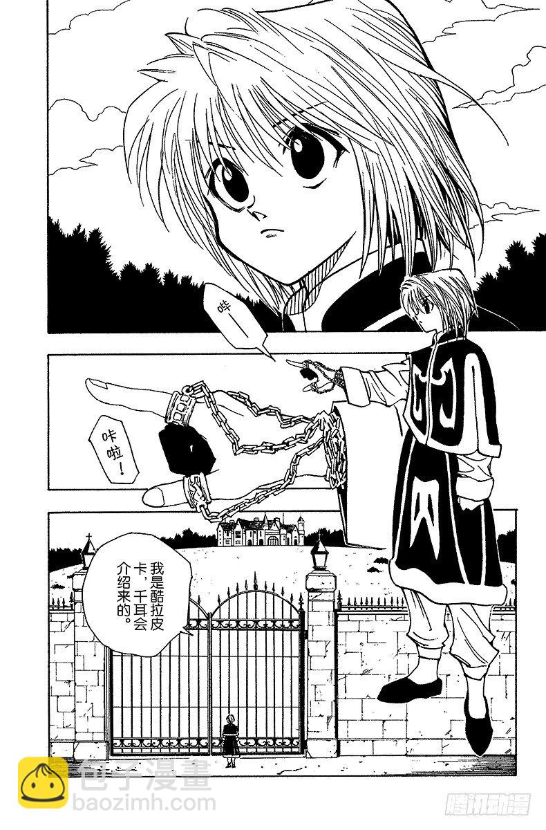 獵人 - No.067 人體收藏家的豪宅① - 2