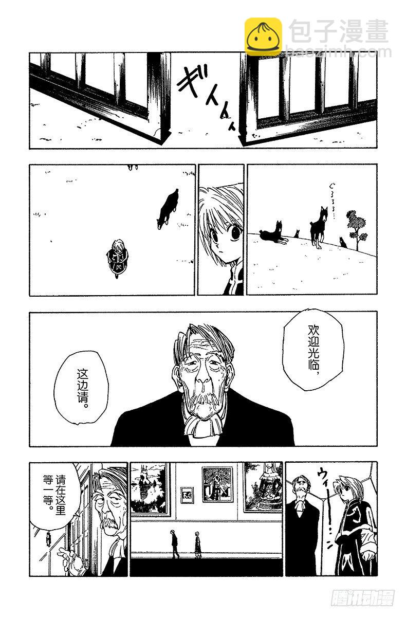 獵人 - No.067 人體收藏家的豪宅① - 3