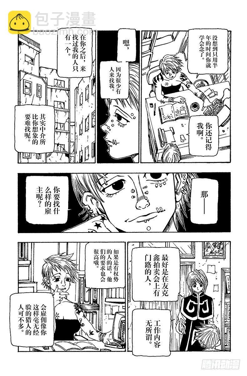 獵人 - No.067 人體收藏家的豪宅① - 2