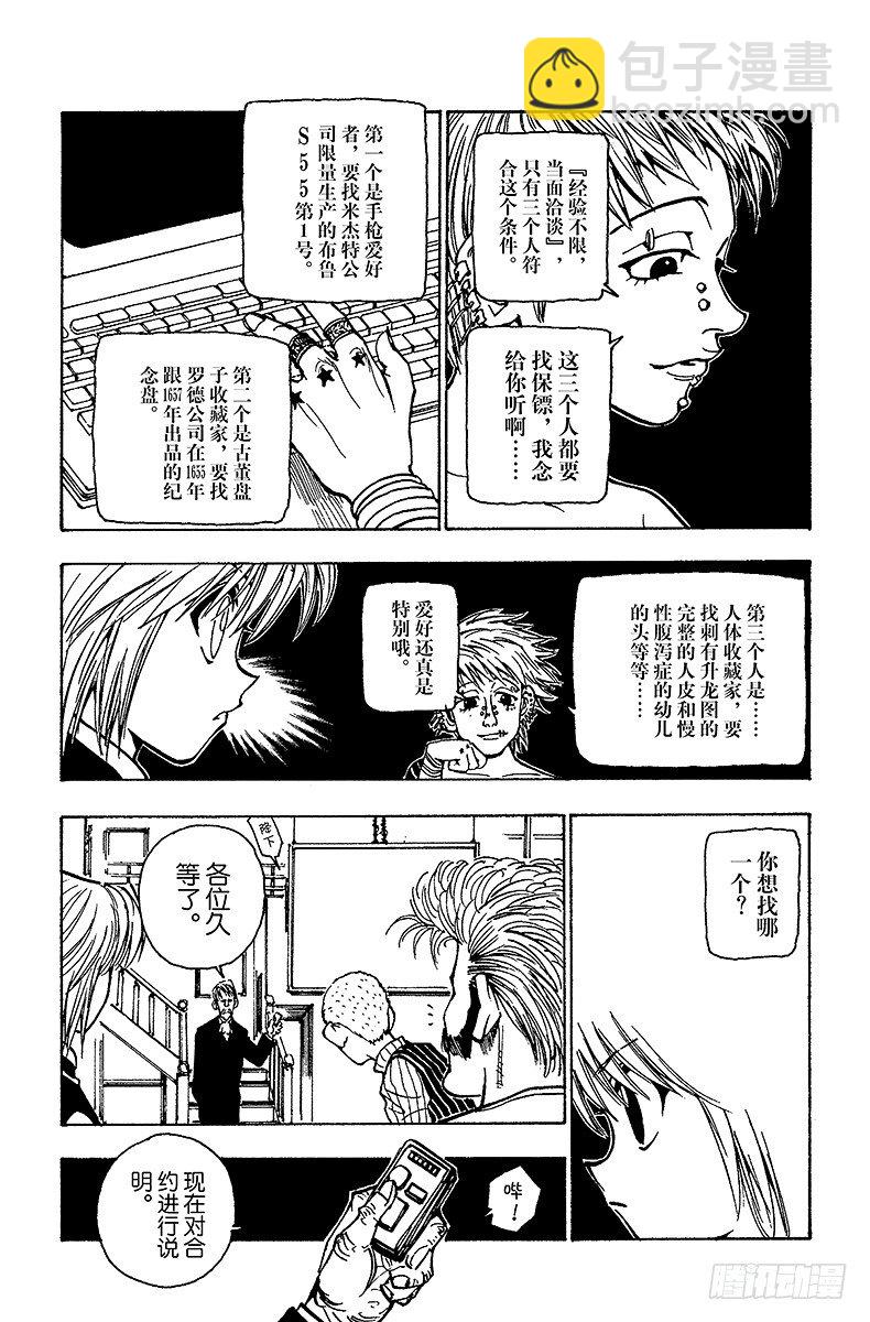 獵人 - No.067 人體收藏家的豪宅① - 3