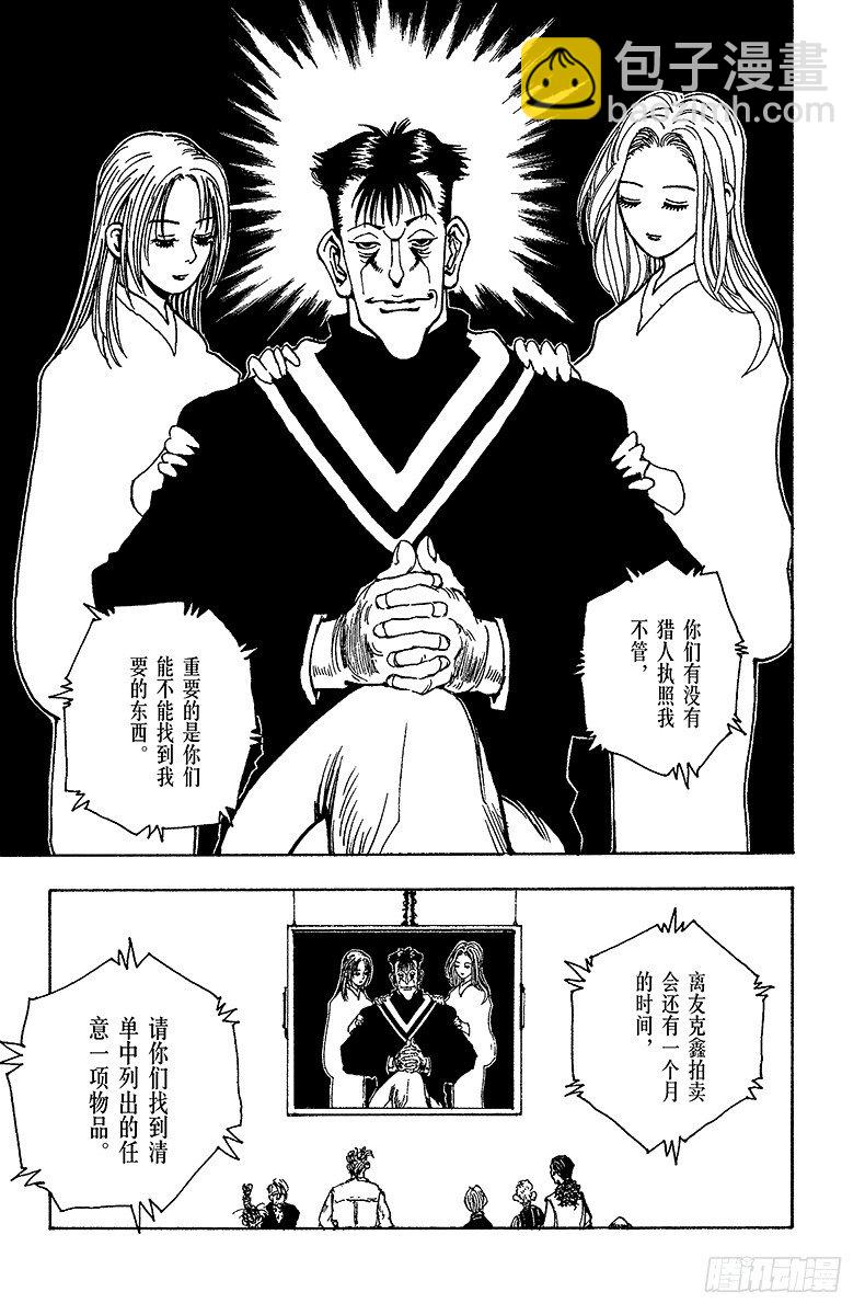 獵人 - No.067 人體收藏家的豪宅① - 1