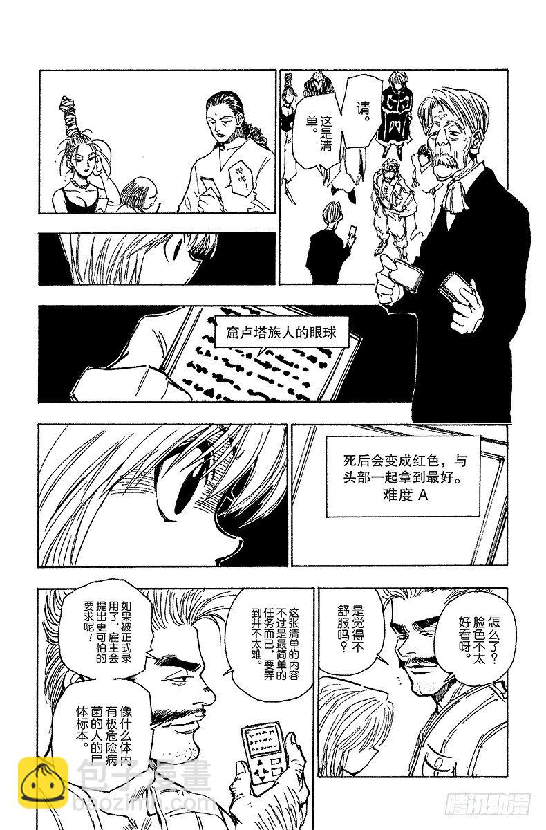 獵人 - No.067 人體收藏家的豪宅① - 2