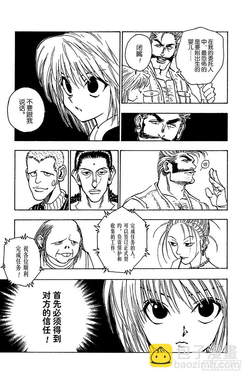 獵人 - No.067 人體收藏家的豪宅① - 3