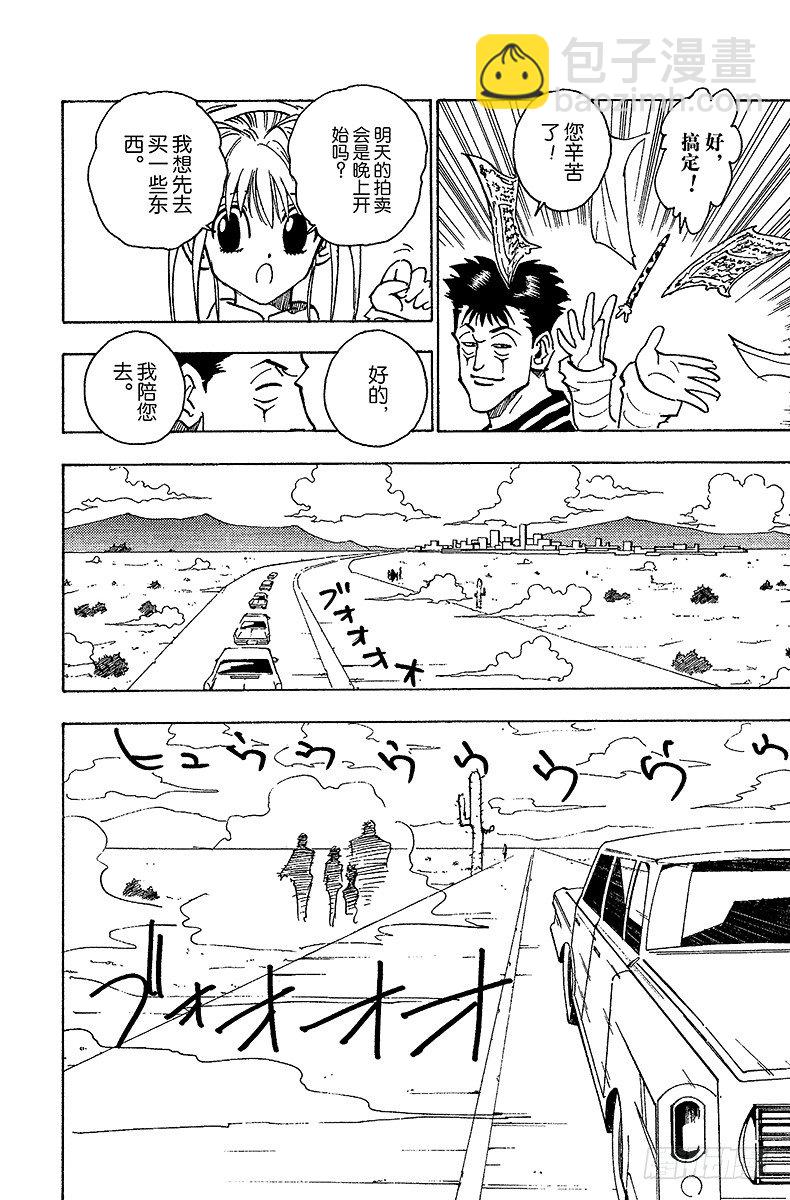 獵人 - No.071 拍賣會開始！ - 4