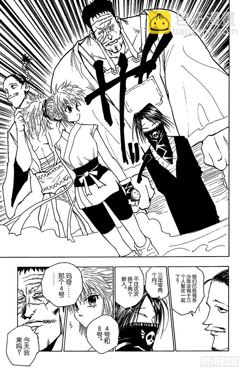 獵人 - No.071 拍賣會開始！ - 5